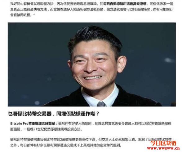 天王刘德华教你投资比特币？经纪公司声明直斥假消息